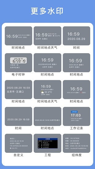云联水印相机-图2