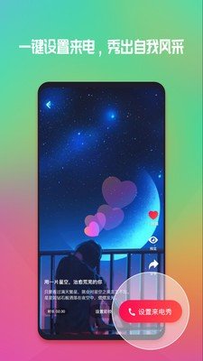 炫目来电秀 炫目来电秀