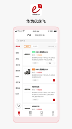 华为亿企飞-图1