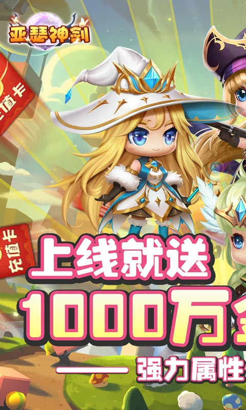 亚瑟神剑特惠充值版 亚瑟神剑特惠充值版