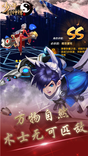 少年封神榜OLGM版-图4