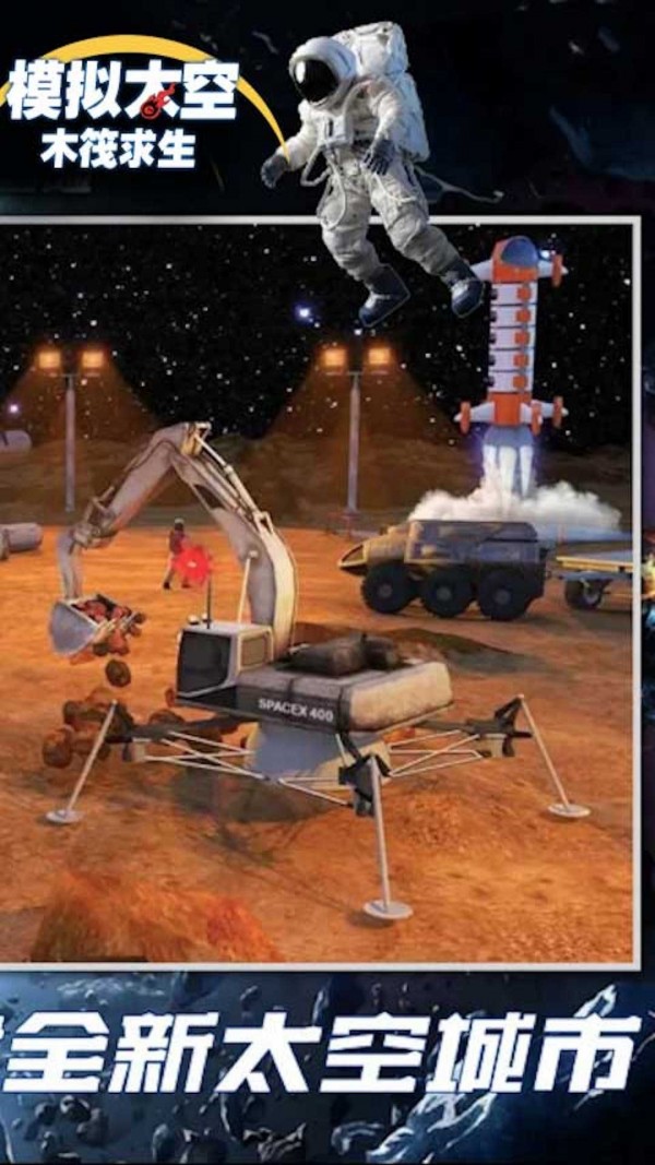 模拟太空木筏求生-图3