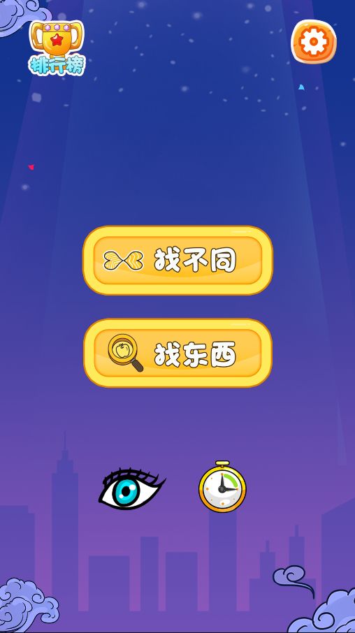 大哥找茬啊 大哥找茬啊