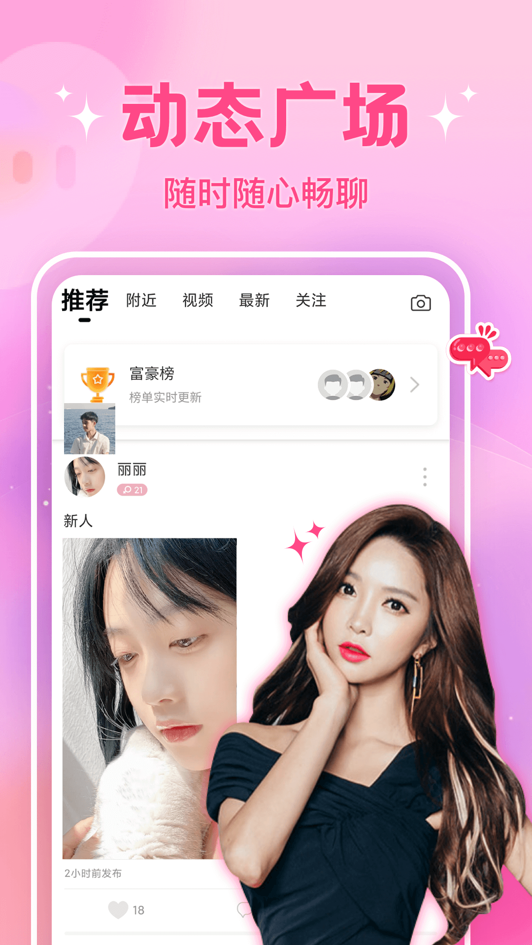 爱语聊交友-图3