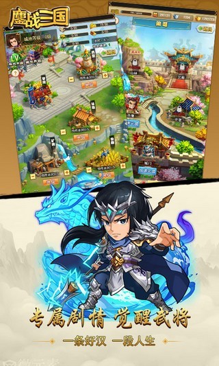 鏖战三国满v版 鏖战三国满v版