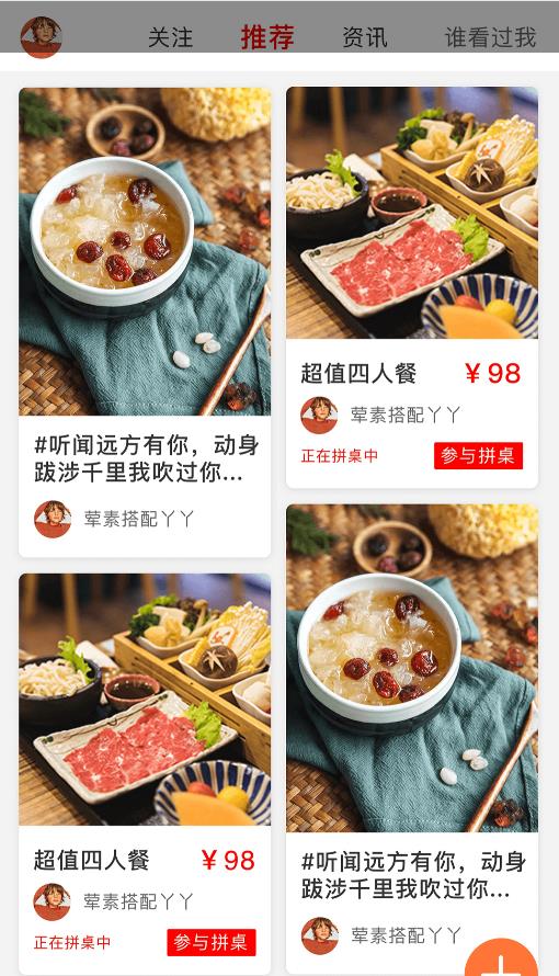 大路拼互联网火锅-图1