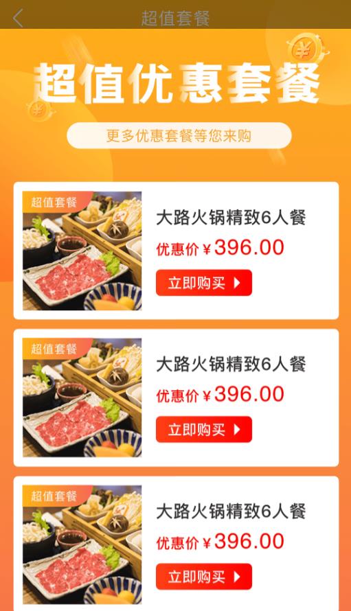 大路拼互联网火锅-图2