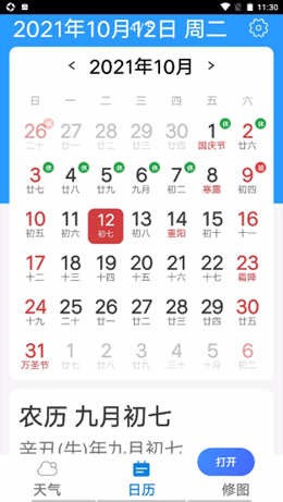 统一神州天气 统一神州天气