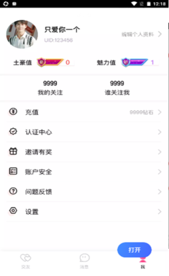 说爱交友-图3