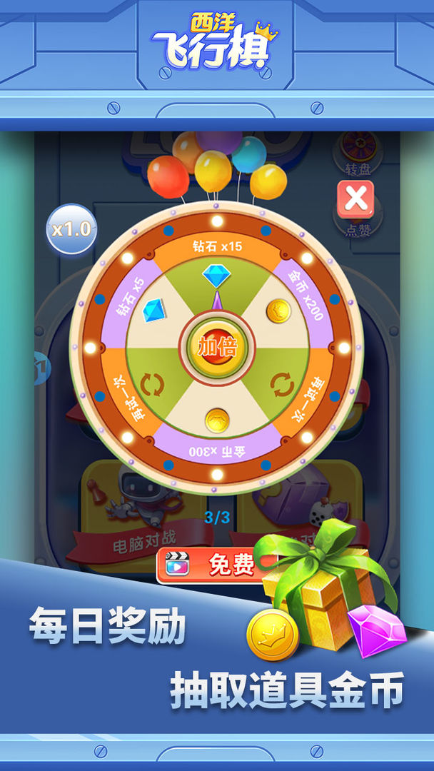 西洋飞行棋-图1