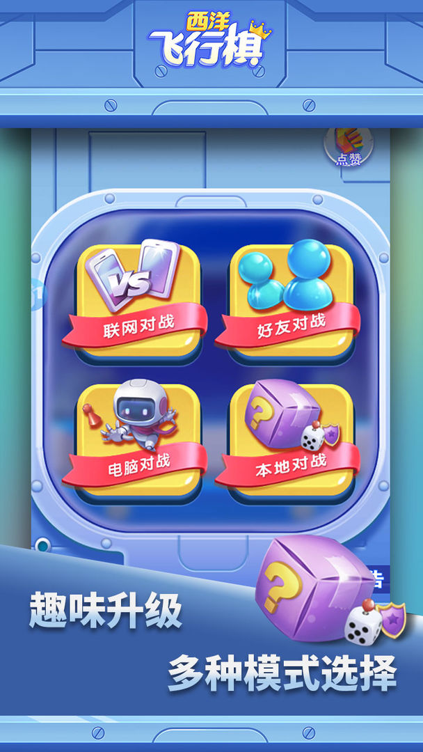 西洋飞行棋-图2