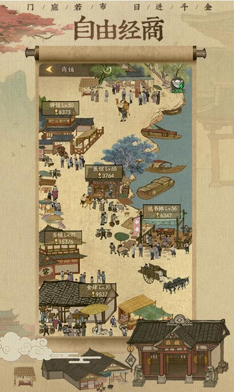 我在大宋当首富-图2