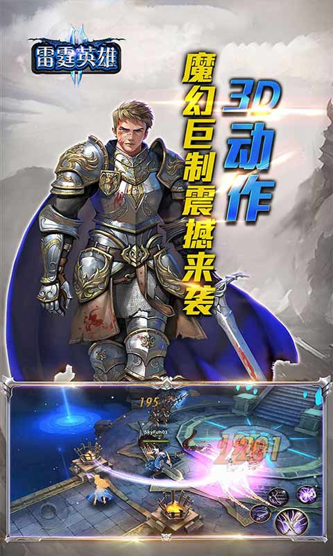 雷霆英雄-图5