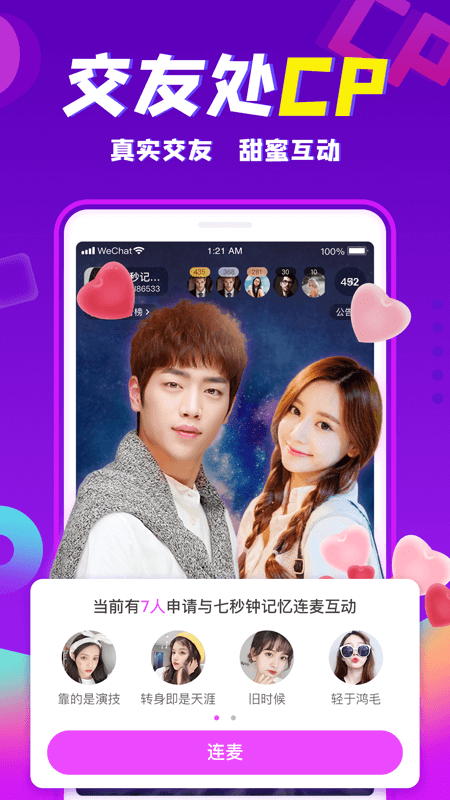 轻甜真实交友 轻甜真实交友