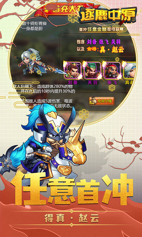 逐鹿中原福利版-图3