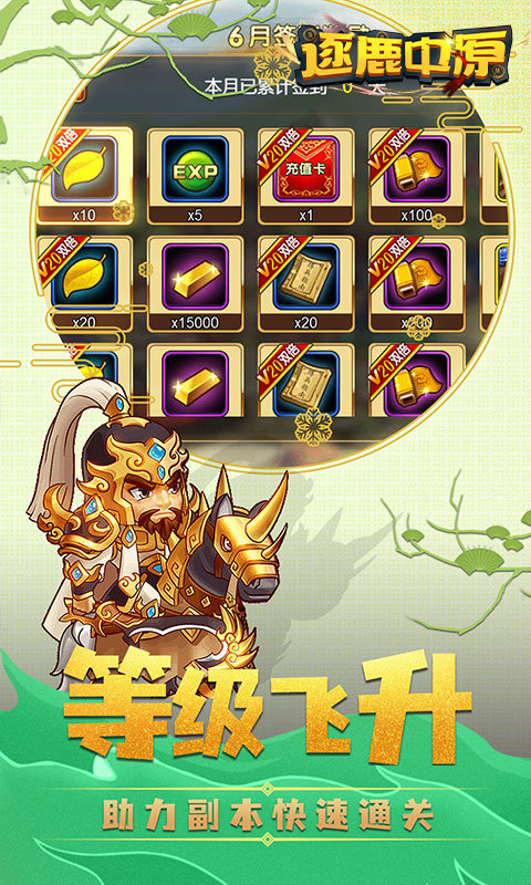 逐鹿中原福利版-图1