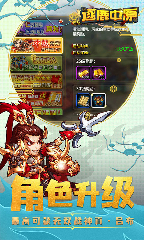 逐鹿中原福利版-图2