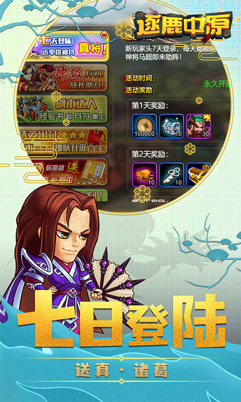 逐鹿中原福利版-图4