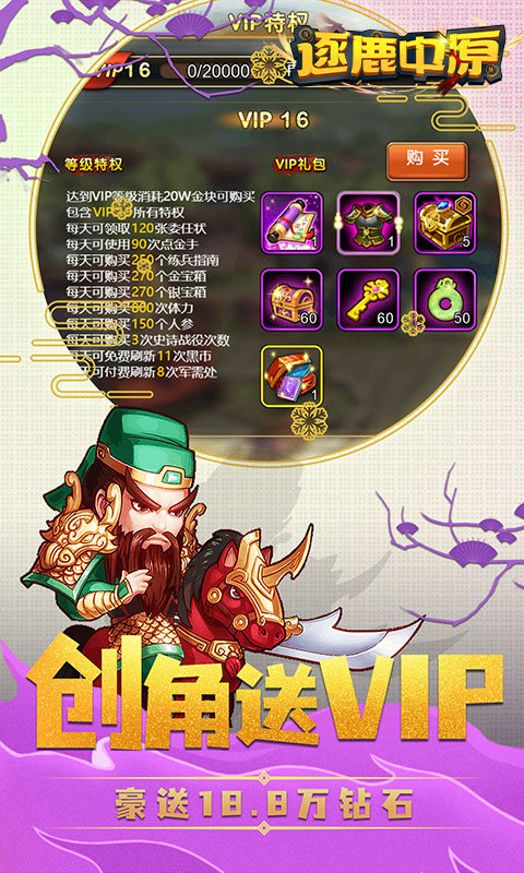 逐鹿中原福利版-图5