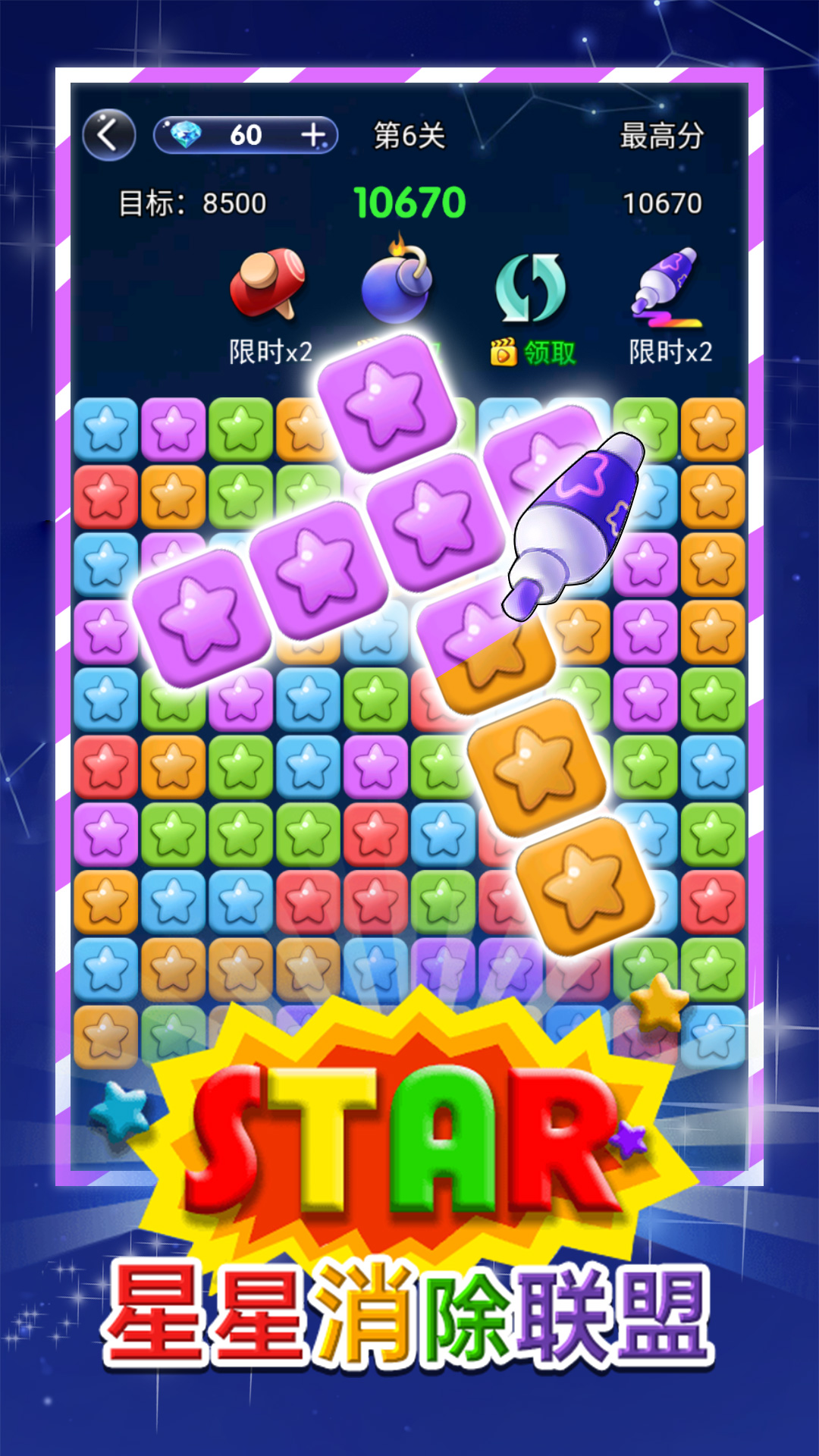 星星消除联盟-图1