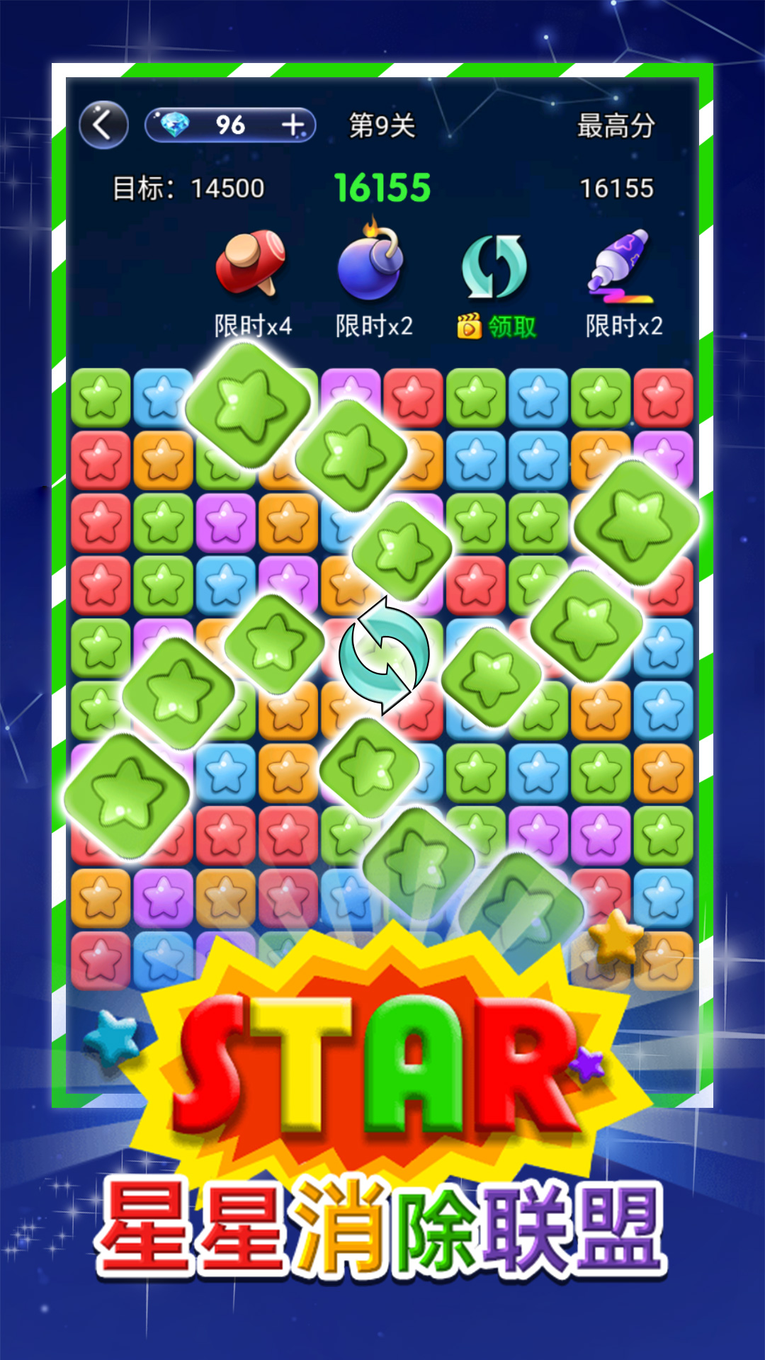 星星消除联盟-图2