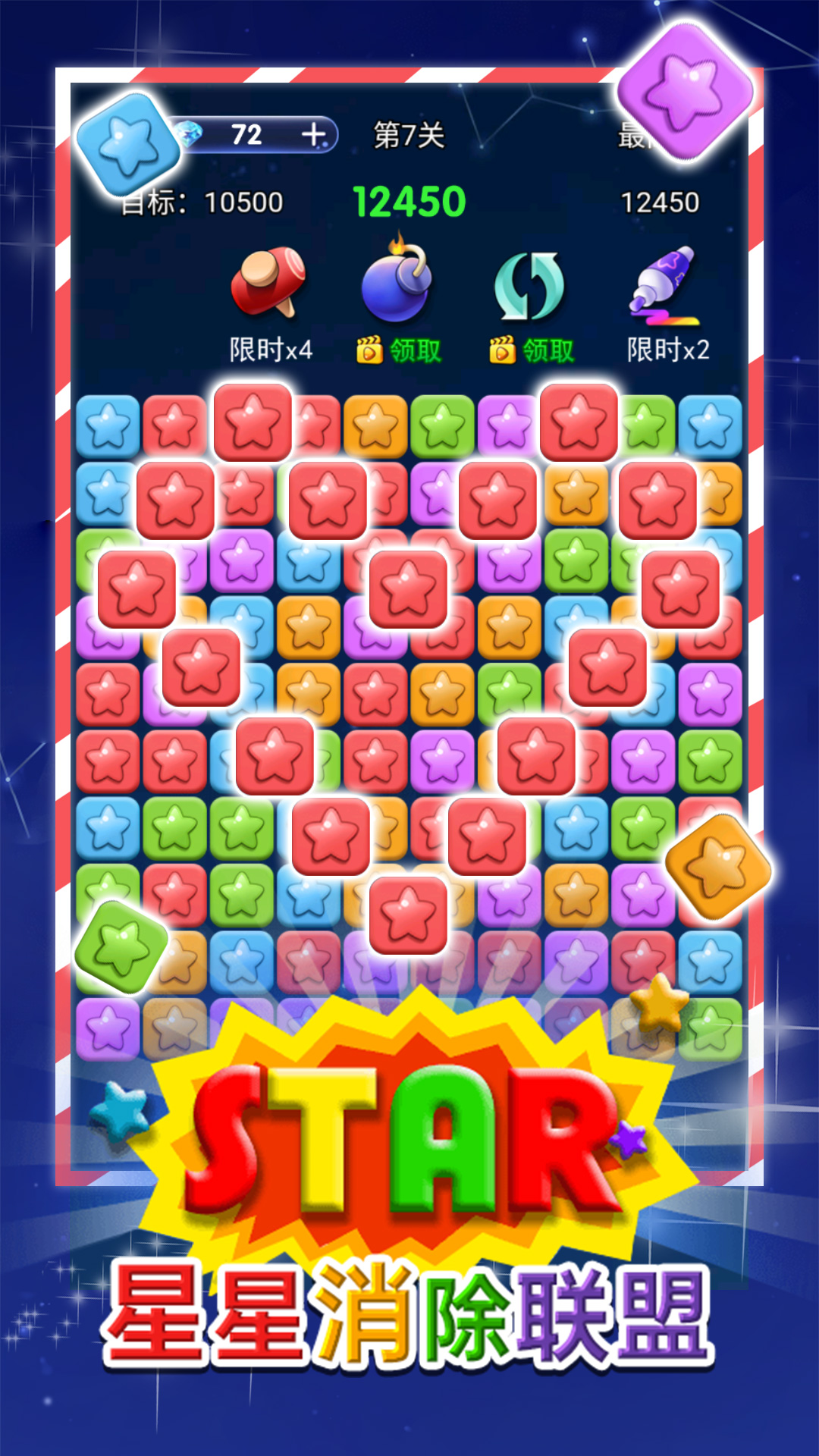 星星消除联盟-图3