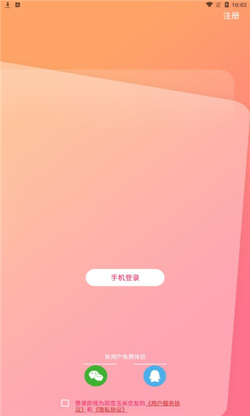 玉米交友 玉米交友