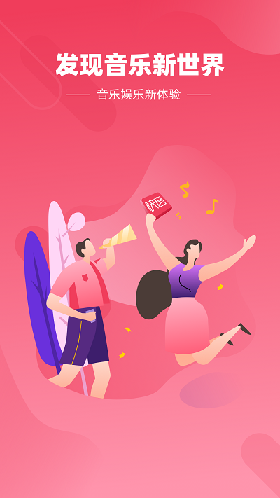 快音听歌 快音听歌