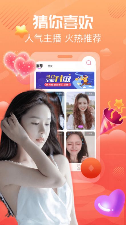 夜聊快交友app 夜聊快交友app