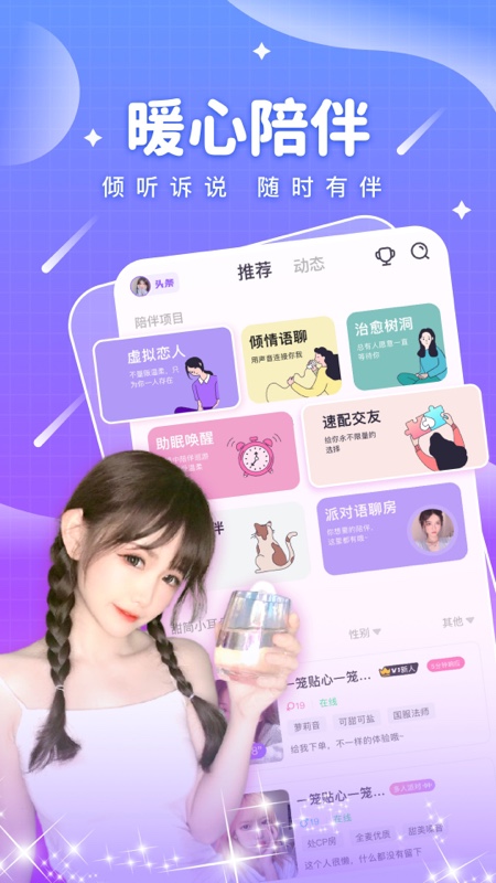 甜筒连麦声音交友