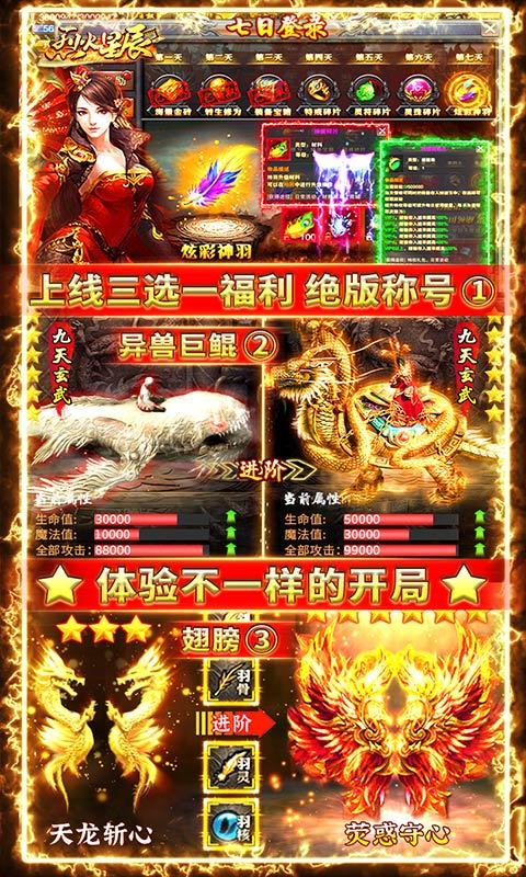 烈火星辰福利版-图3