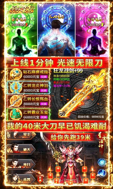 烈火星辰福利版-图4