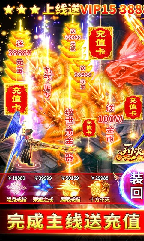 烈火星辰福利版