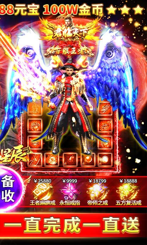 烈火星辰福利版