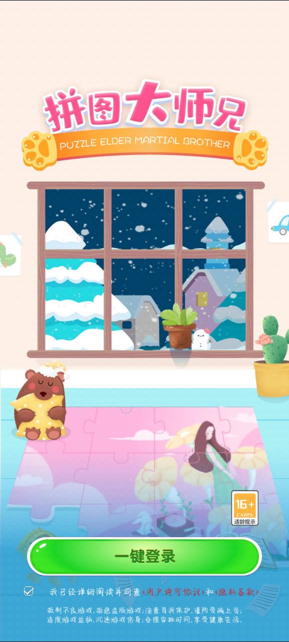 拼图大师兄 拼图大师兄