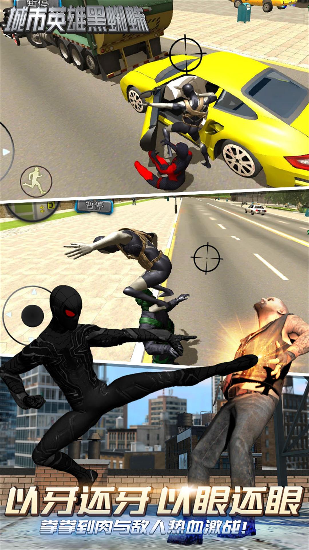 城市英雄黑蜘蛛 城市英雄黑蜘蛛