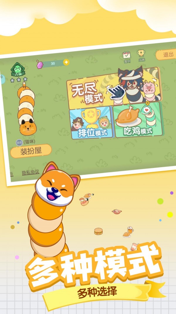 贪吃蛇大战美食 贪吃蛇大战美食