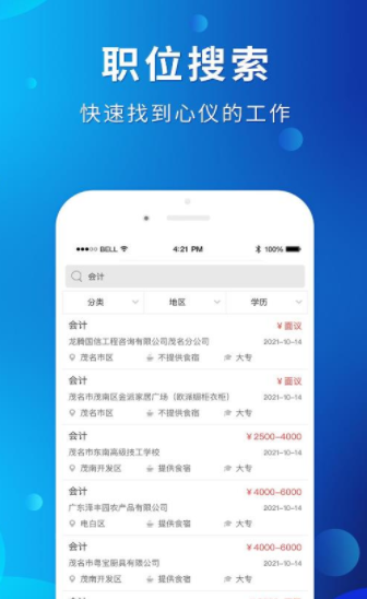 茂名招聘网-图2