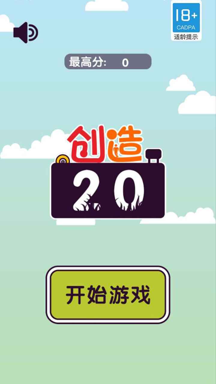 创造20-图1