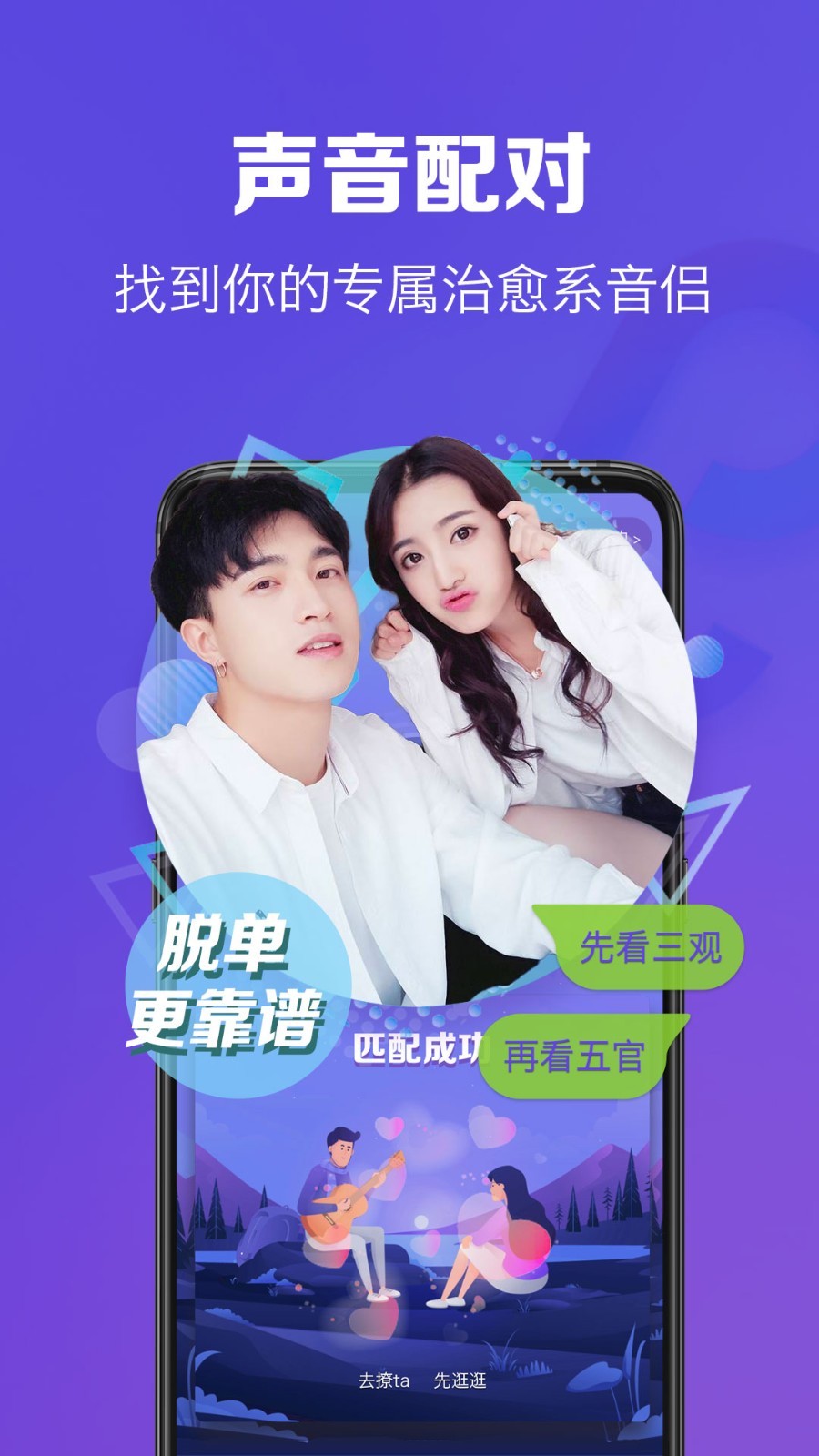 恋音交友 恋音交友