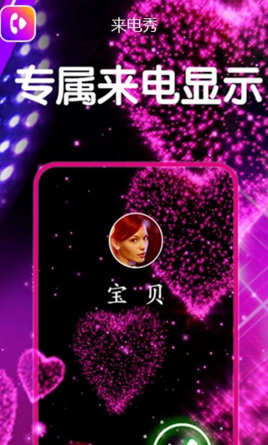 铃声视频来电秀高清版 铃声视频来电秀高清版