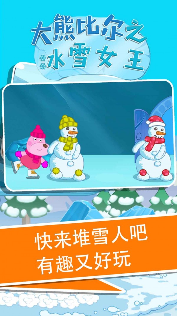 大熊比尔之冰雪女王 大熊比尔之冰雪女王