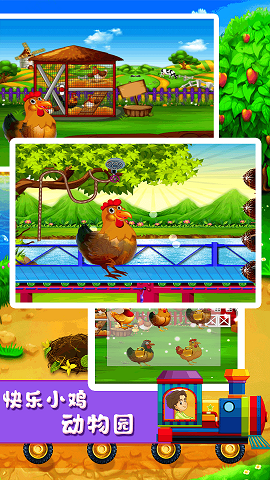 快乐小鸡动物园-图3