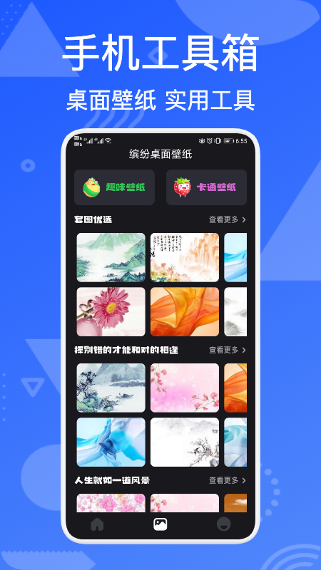 iSmart手机管家-图3