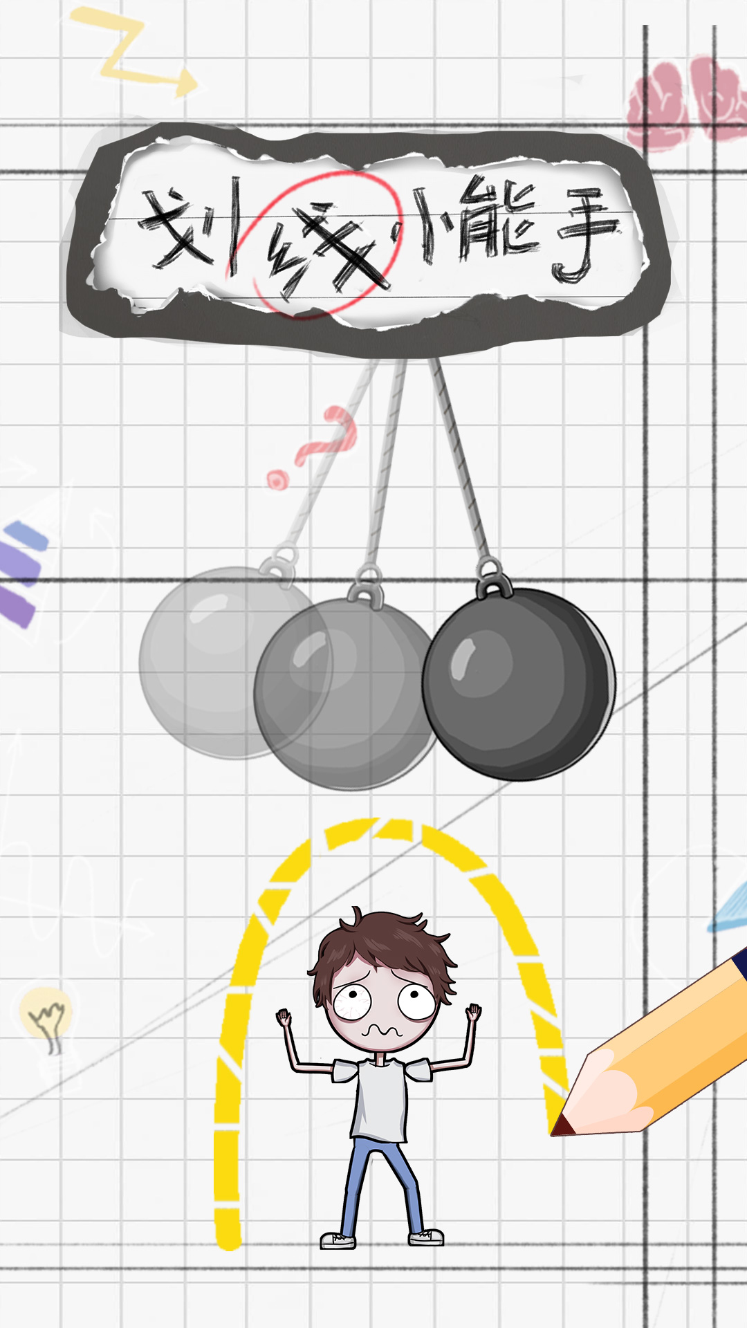 划线小能手-图1