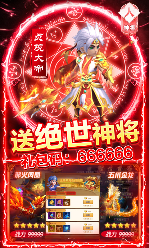 西游归来福利版