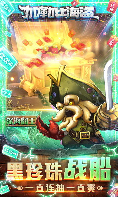 加勒比海盗启航福利版 加勒比海盗启航福利版