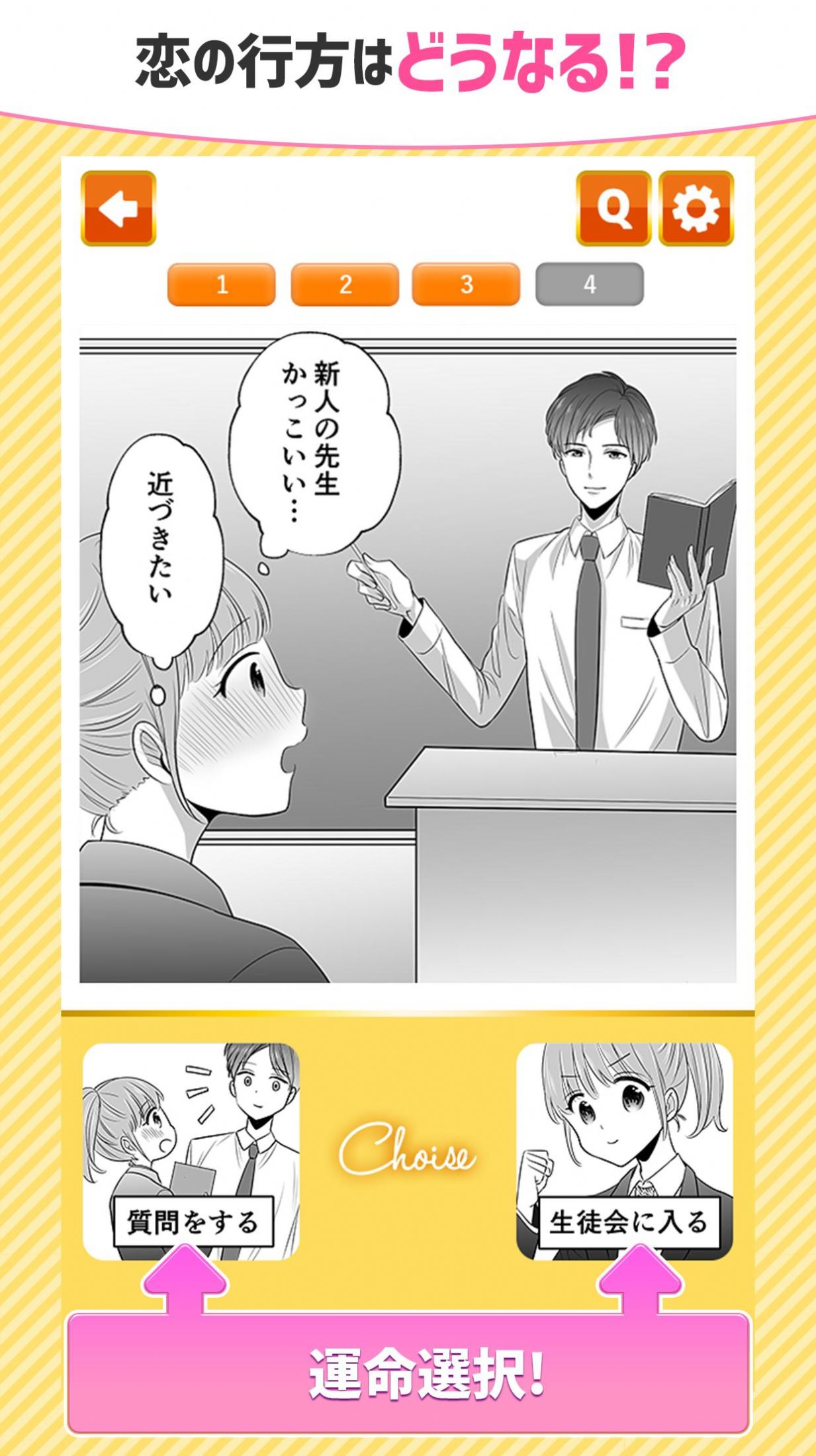 恋爱二选一 恋爱二选一