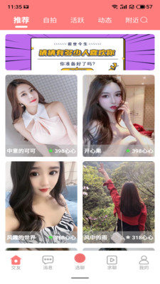 爱情海交友-图1