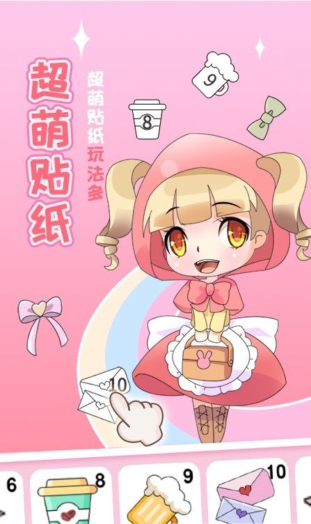 梦幻贴贴 梦幻贴贴